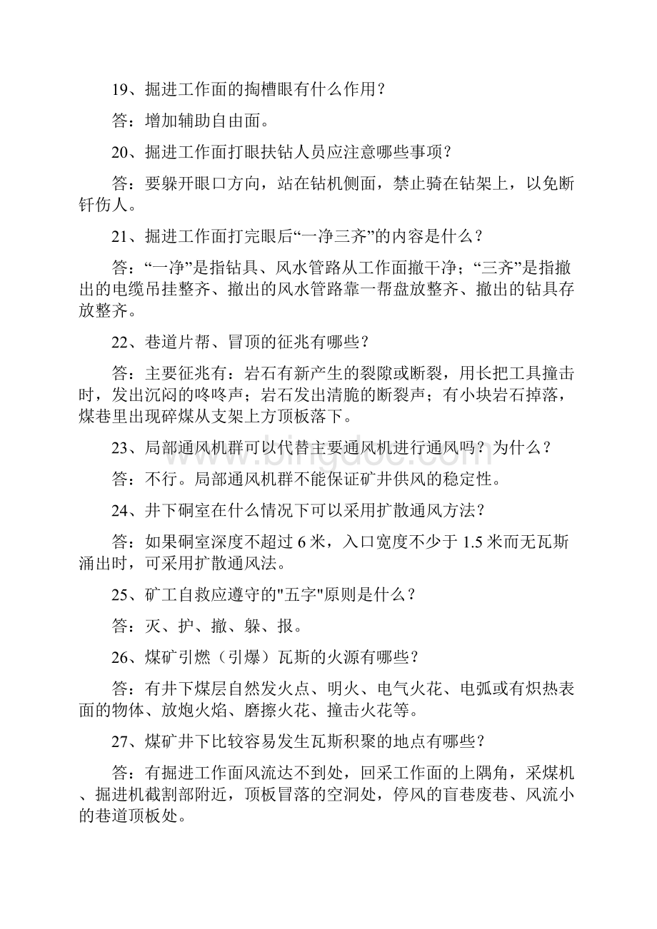 安全知识问答题.docx_第3页