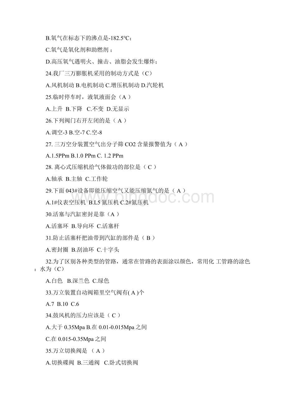 气体深冷分离工试题汇总Word文档下载推荐.docx_第3页
