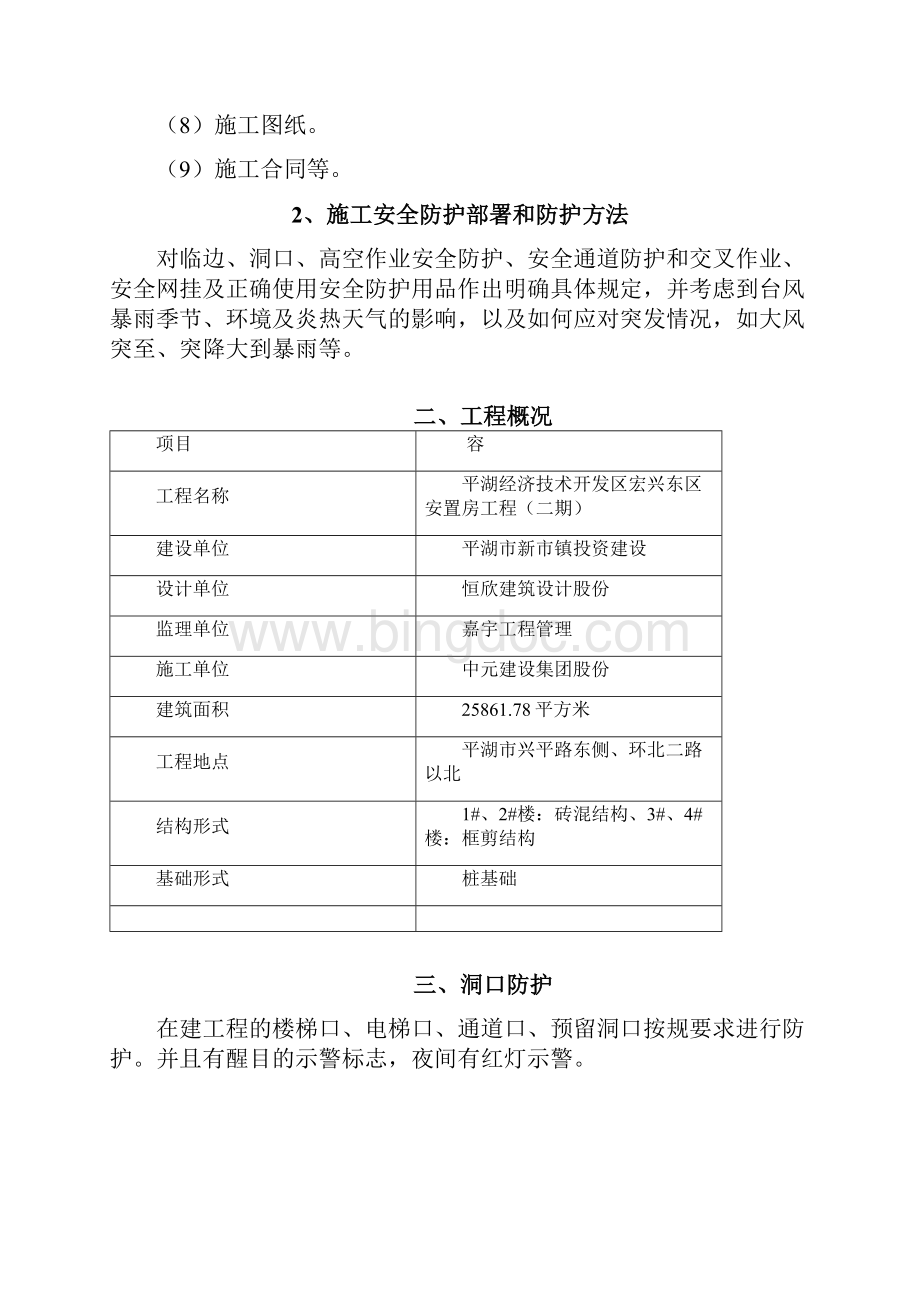 临边防护专项安全施工方案.docx_第2页