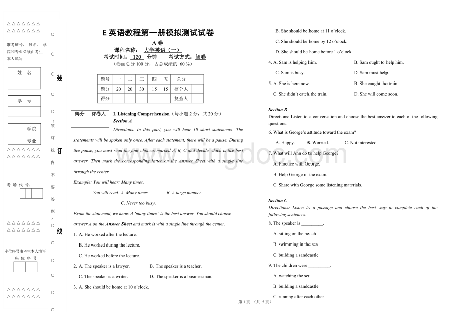 E英语教程第一册模拟试题一Word格式.doc_第1页