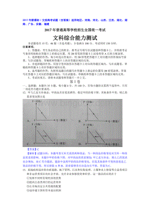 全国新课标Ⅰ高考文综试卷政治试题及评价答案解析全版含解析.doc