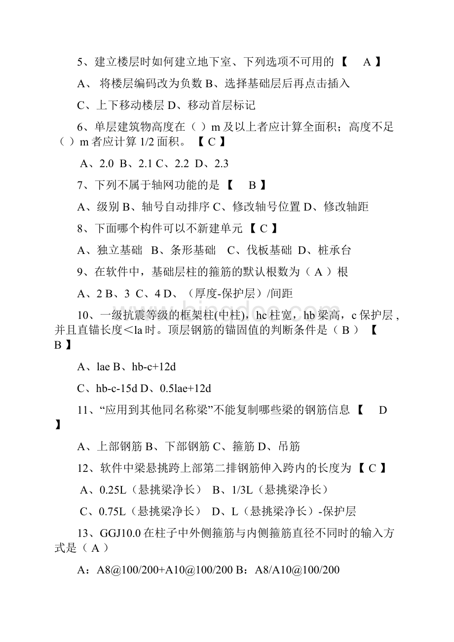 第三届全国高校广联达软件算量大赛试题答案复习进程Word文档格式.docx_第2页