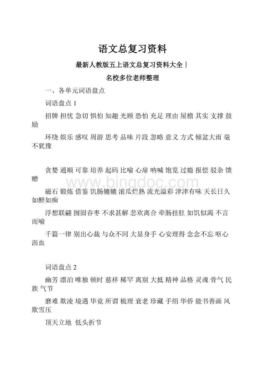 语文总复习资料.docx_第1页