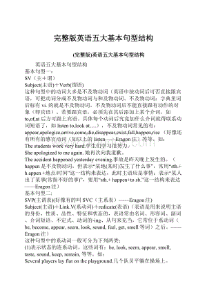 完整版英语五大基本句型结构Word文档下载推荐.docx