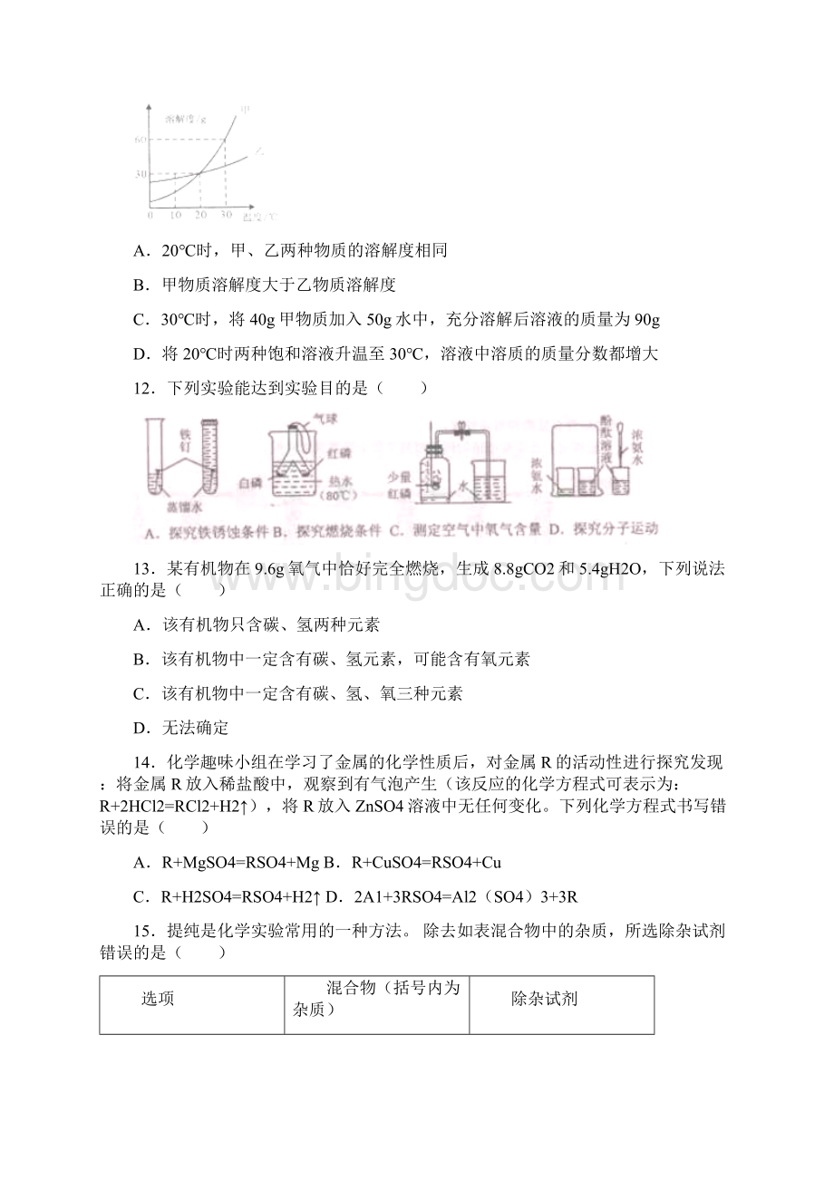 湖南省娄底市中考化学试题及答案解析.docx_第3页