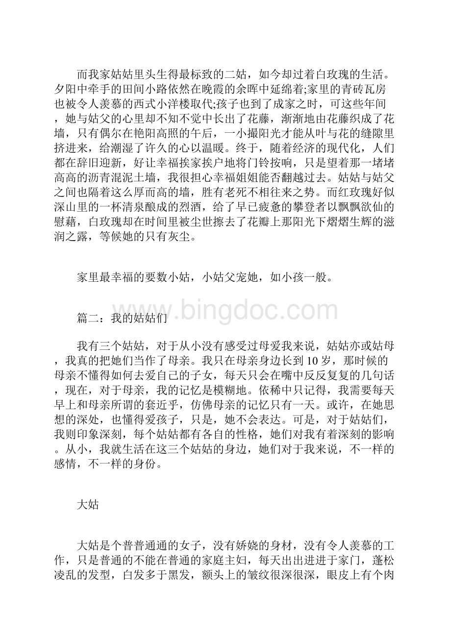 描写我的姑姑散文精精美Word格式文档下载.docx_第2页