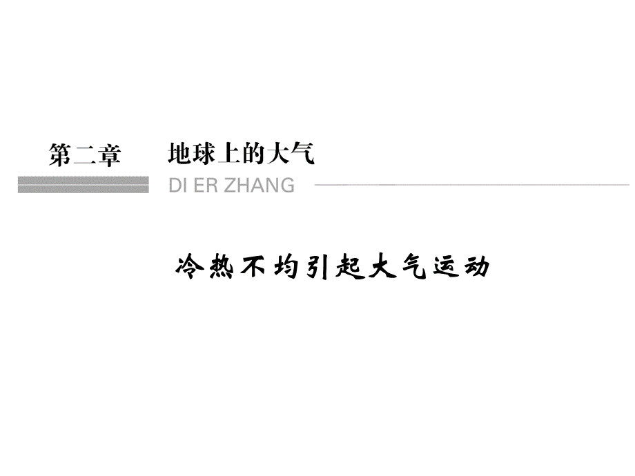 热力环流练习及等压线的判读.ppt