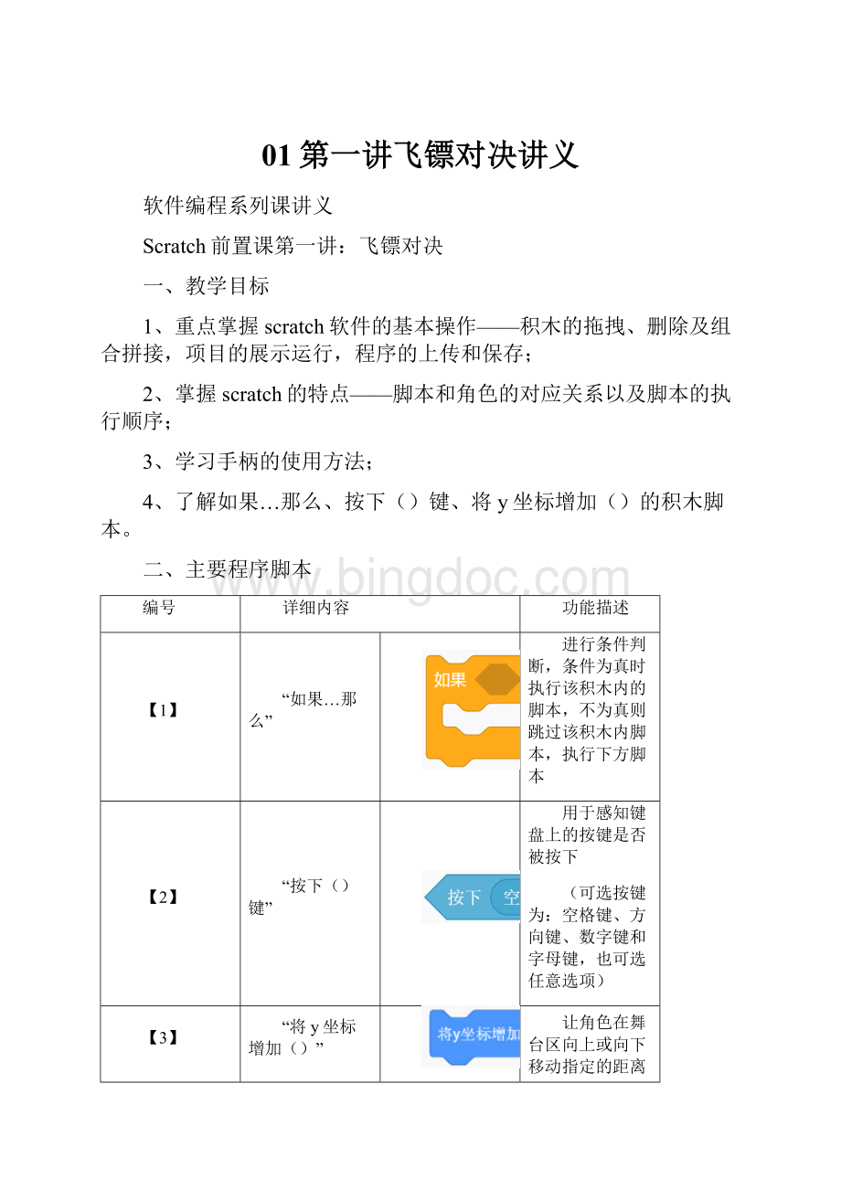 01第一讲飞镖对决讲义.docx