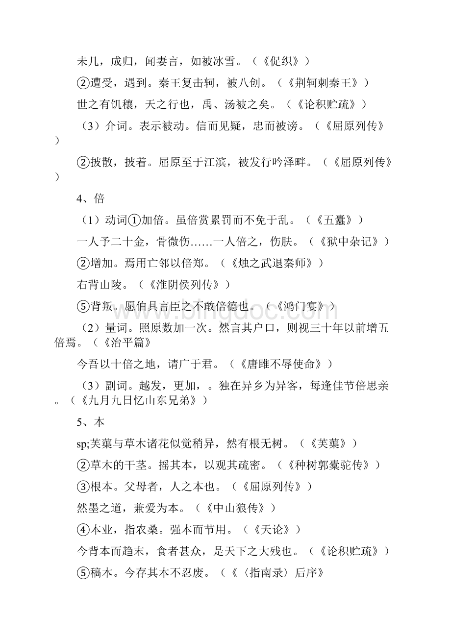 常用文言文实词.docx_第3页