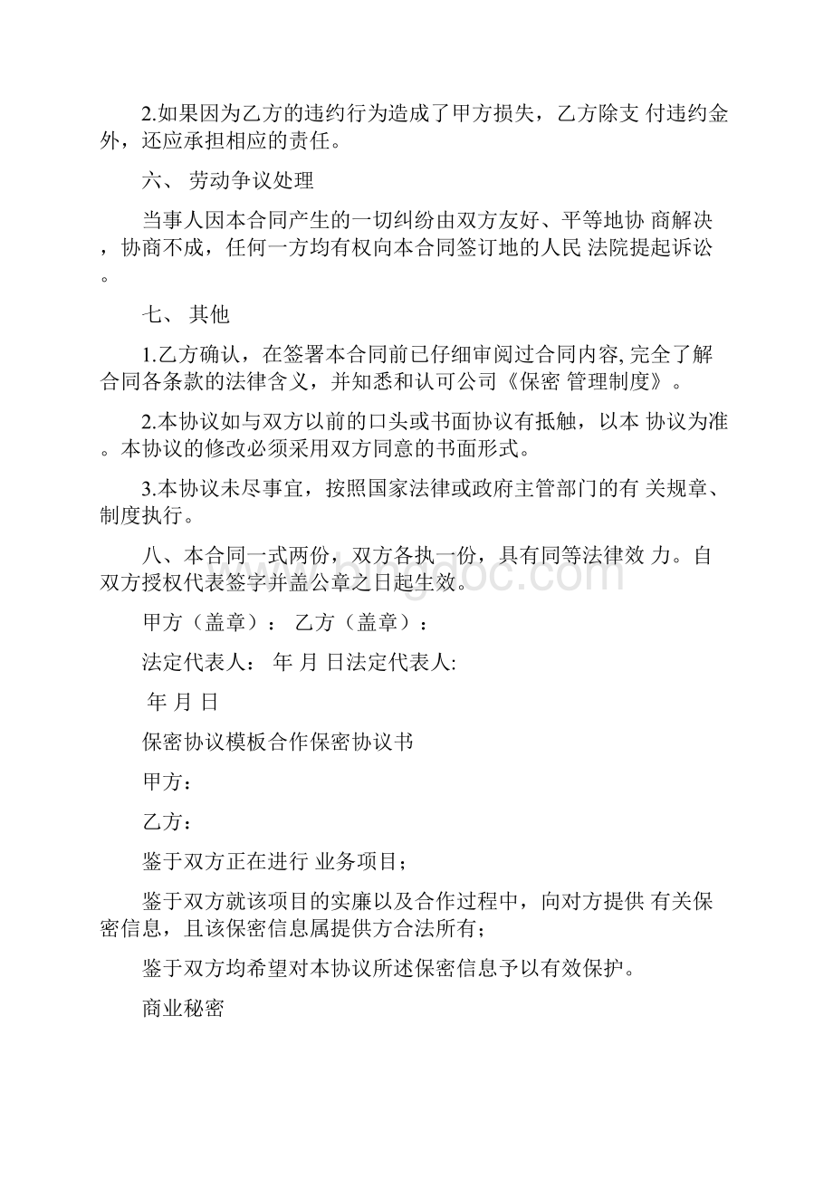 保密协议模板合作保密协议书项目合作保密协议模板.docx_第3页