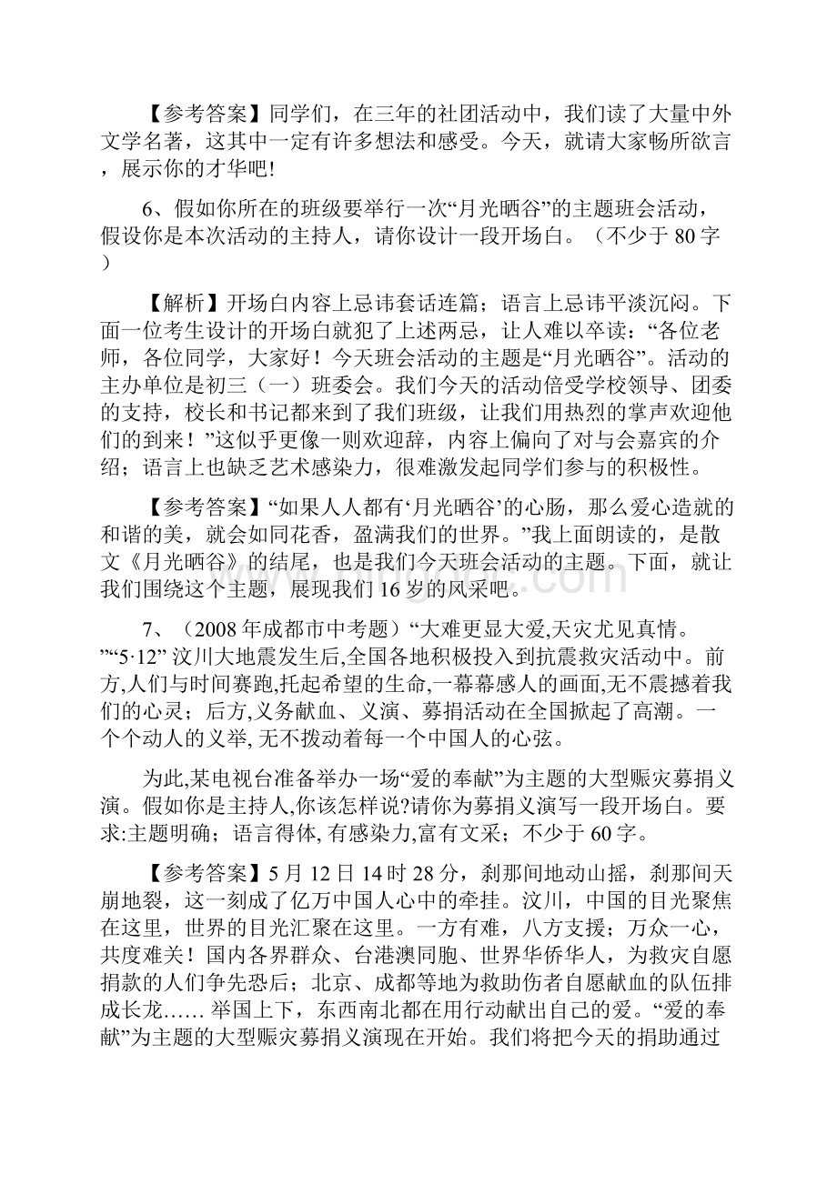 语言运用之开场白设计训练Word文档下载推荐.docx_第3页