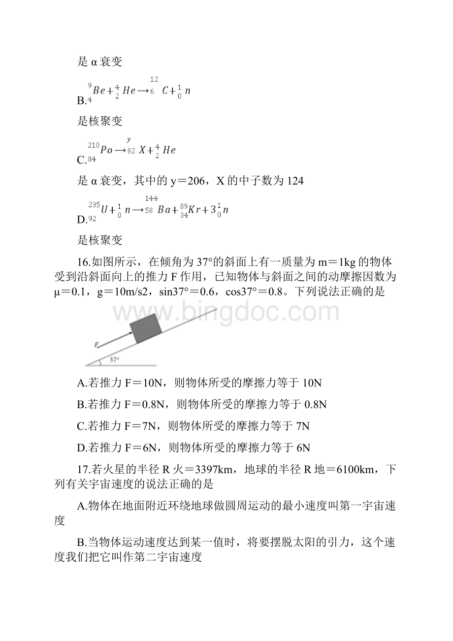 超级全能生24省届高三物理联考丙A卷.docx_第2页