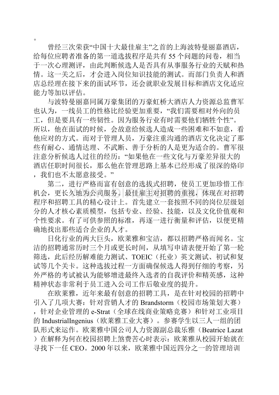 最佳雇主的七种武器.docx_第2页