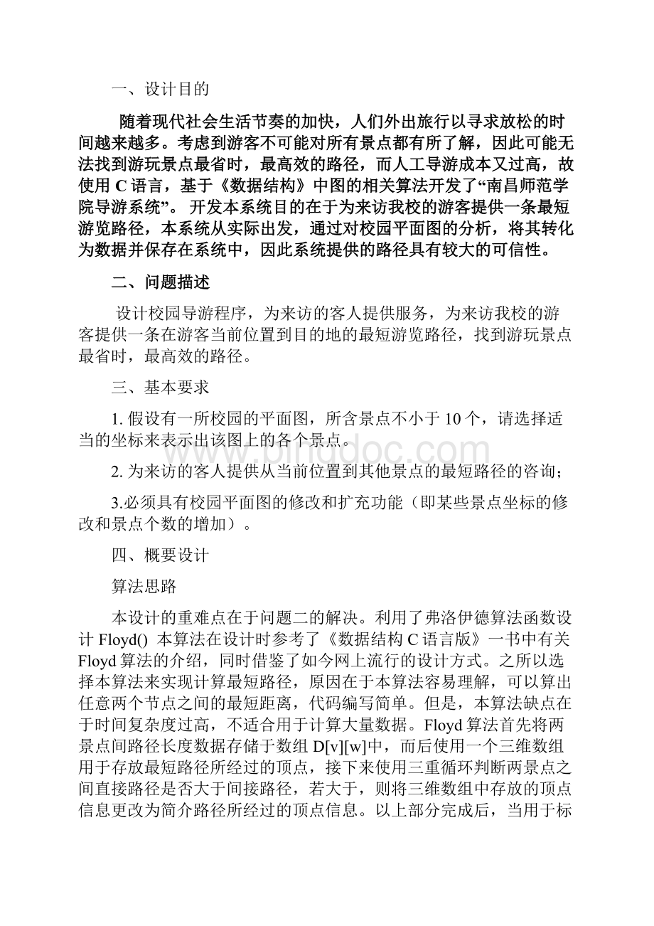 校园导游系统.docx_第2页