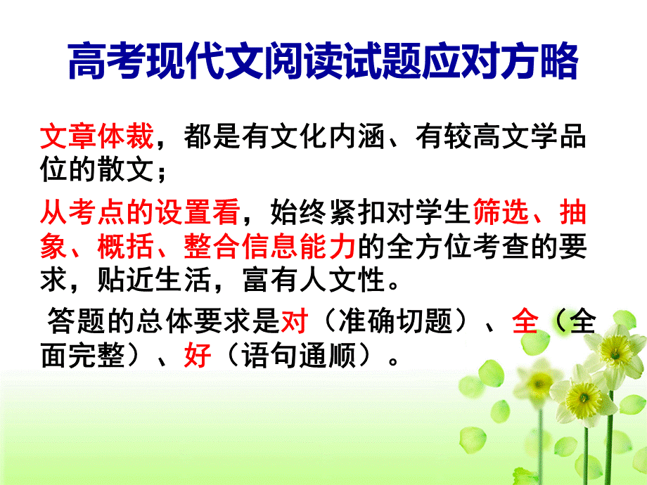 高考散文阅读题型及答题模式精讲.ppt_第2页