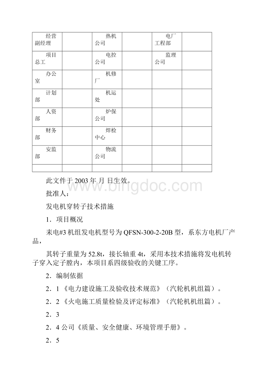 发电机穿转子技术措施.docx_第3页