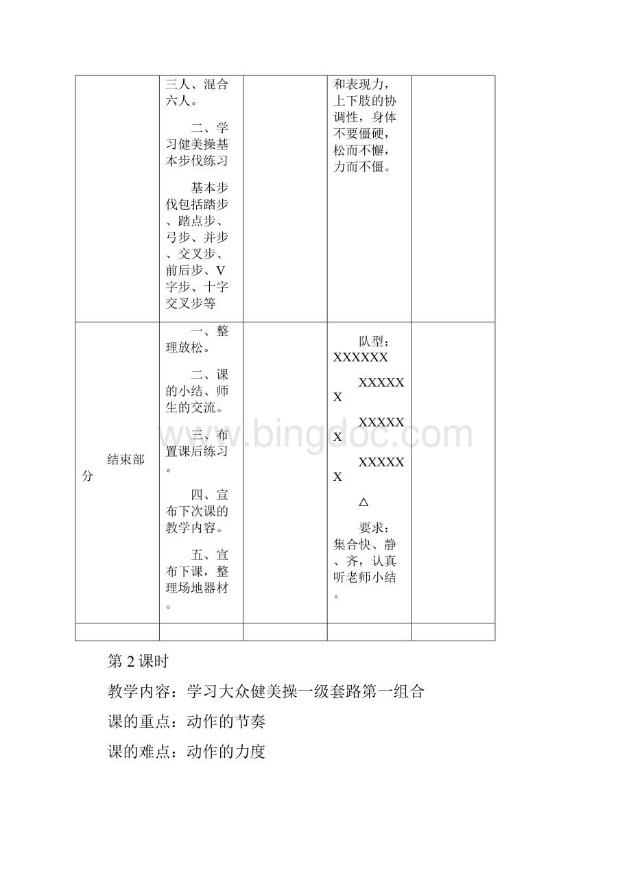 健美操教案教案.docx_第3页