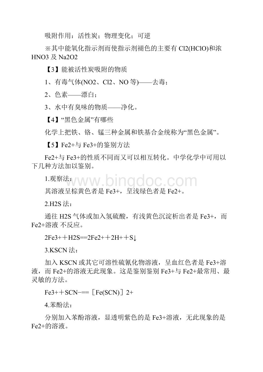 高考化学提分高频考点.docx_第2页