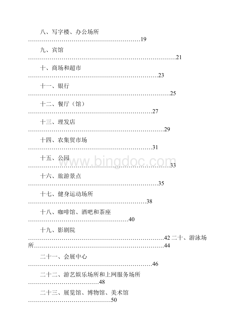 新冠肺炎疫情常态化防控操作手册.docx_第2页