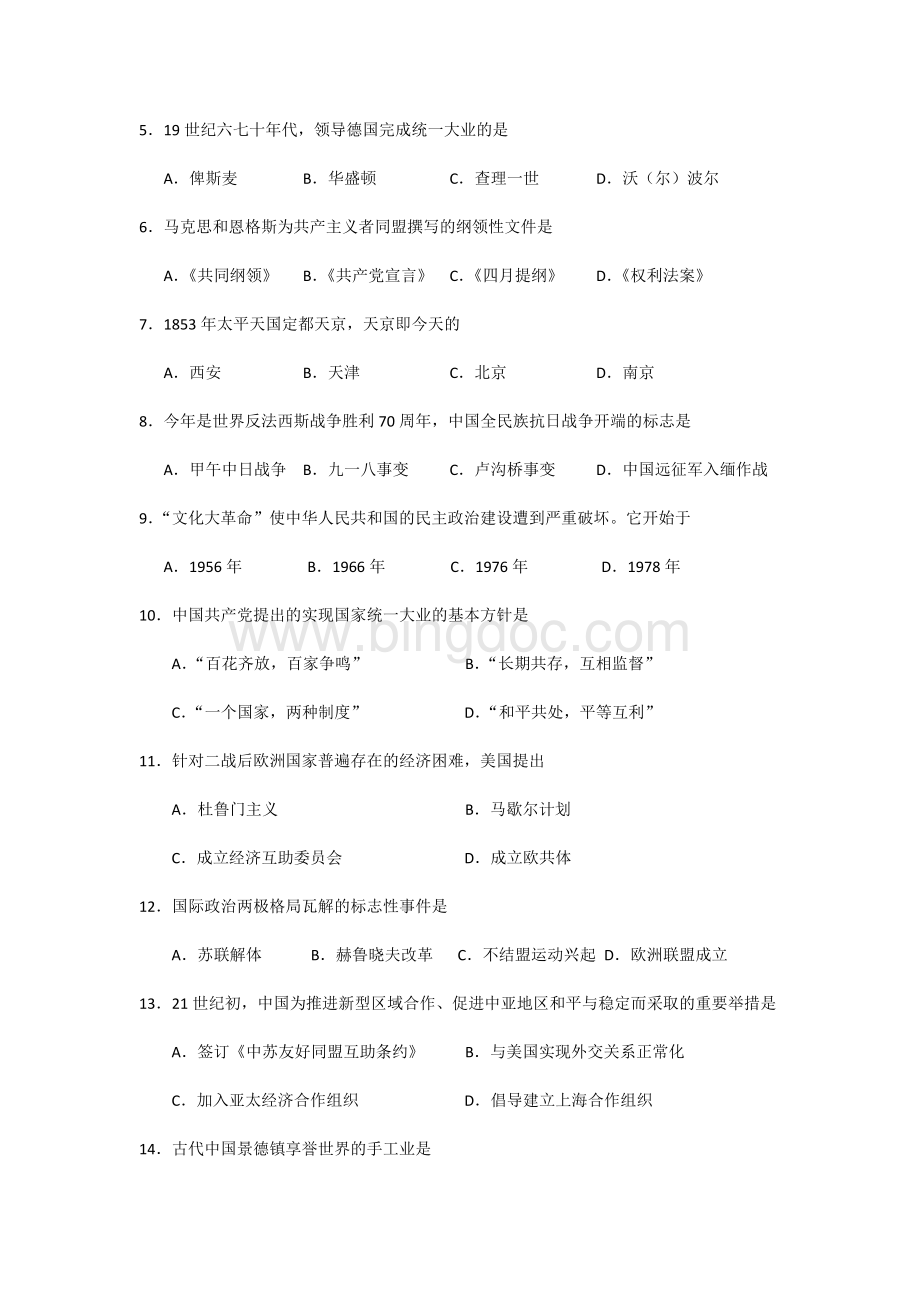 广东省2015年6月高中历史学业水平考试试题及参考答案.docx_第2页