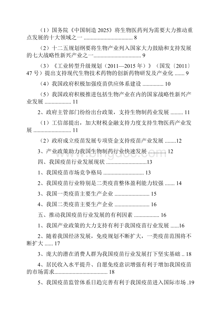 中国疫苗行业分析报告精编.docx_第2页