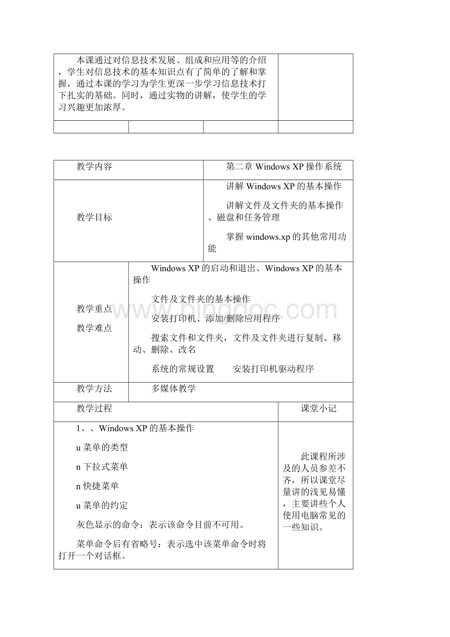 农业学校计算机教案.docx_第3页