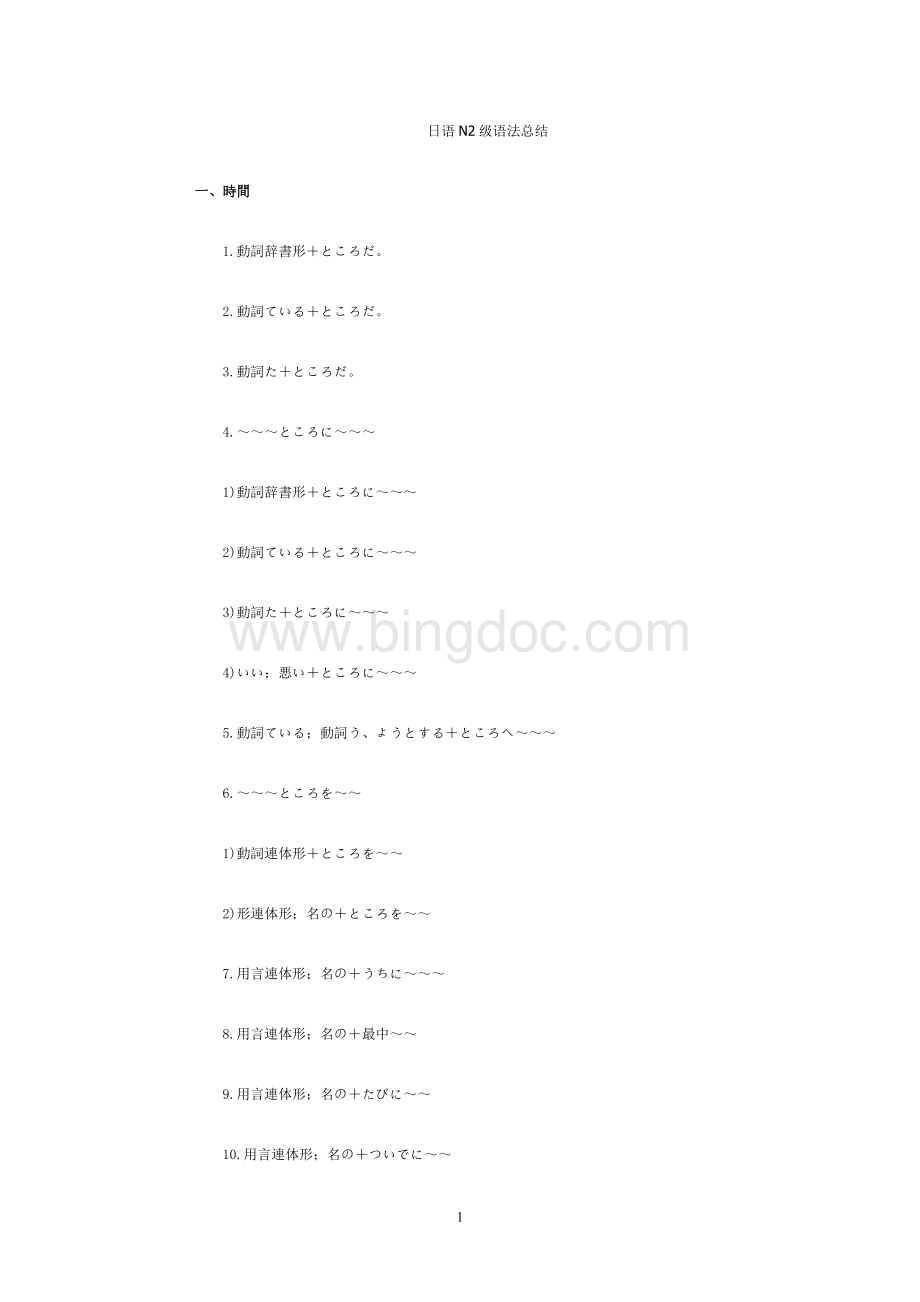 日语N2语法总结及练习题、有正解Word文件下载.doc_第1页