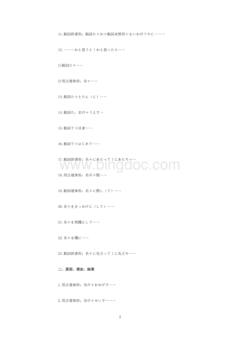 日语N2语法总结及练习题、有正解Word文件下载.doc_第2页