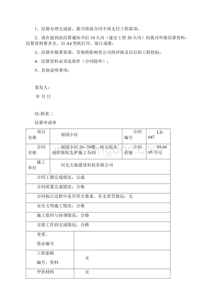 现场执行的各种表格模板第1次Word文件下载.docx_第3页