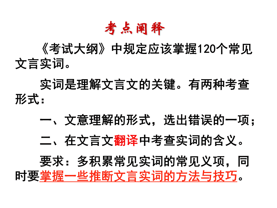 高考文言实词推断方法.ppt_第2页