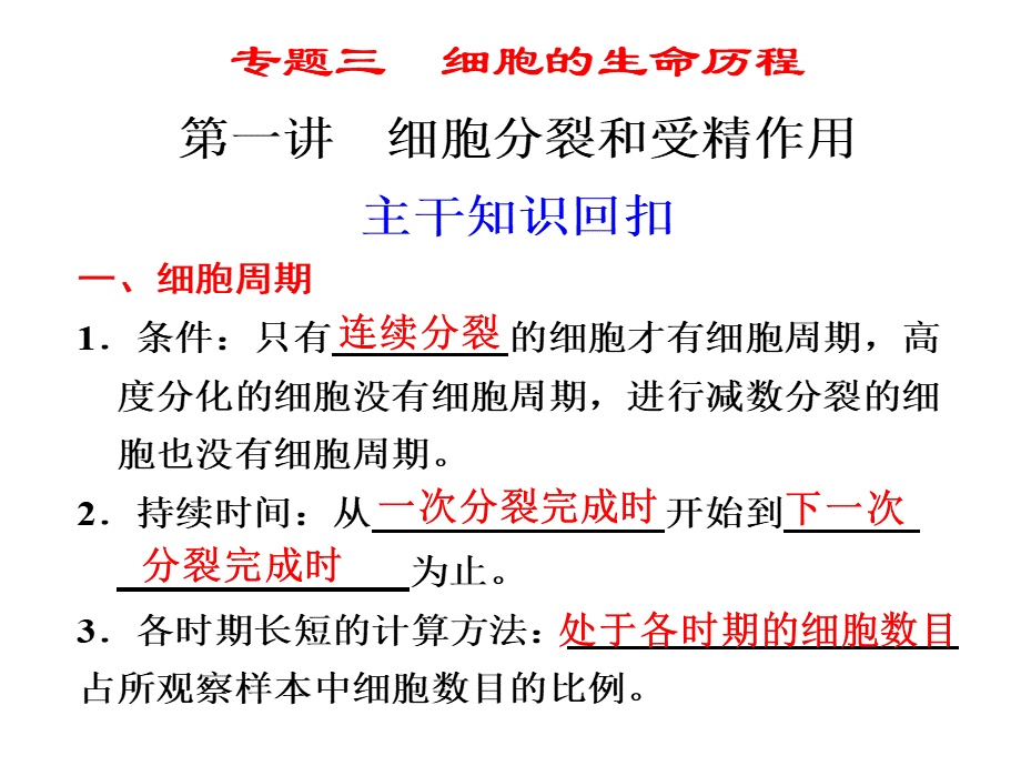 高三二轮复习--有丝分裂与减数分裂.ppt_第2页