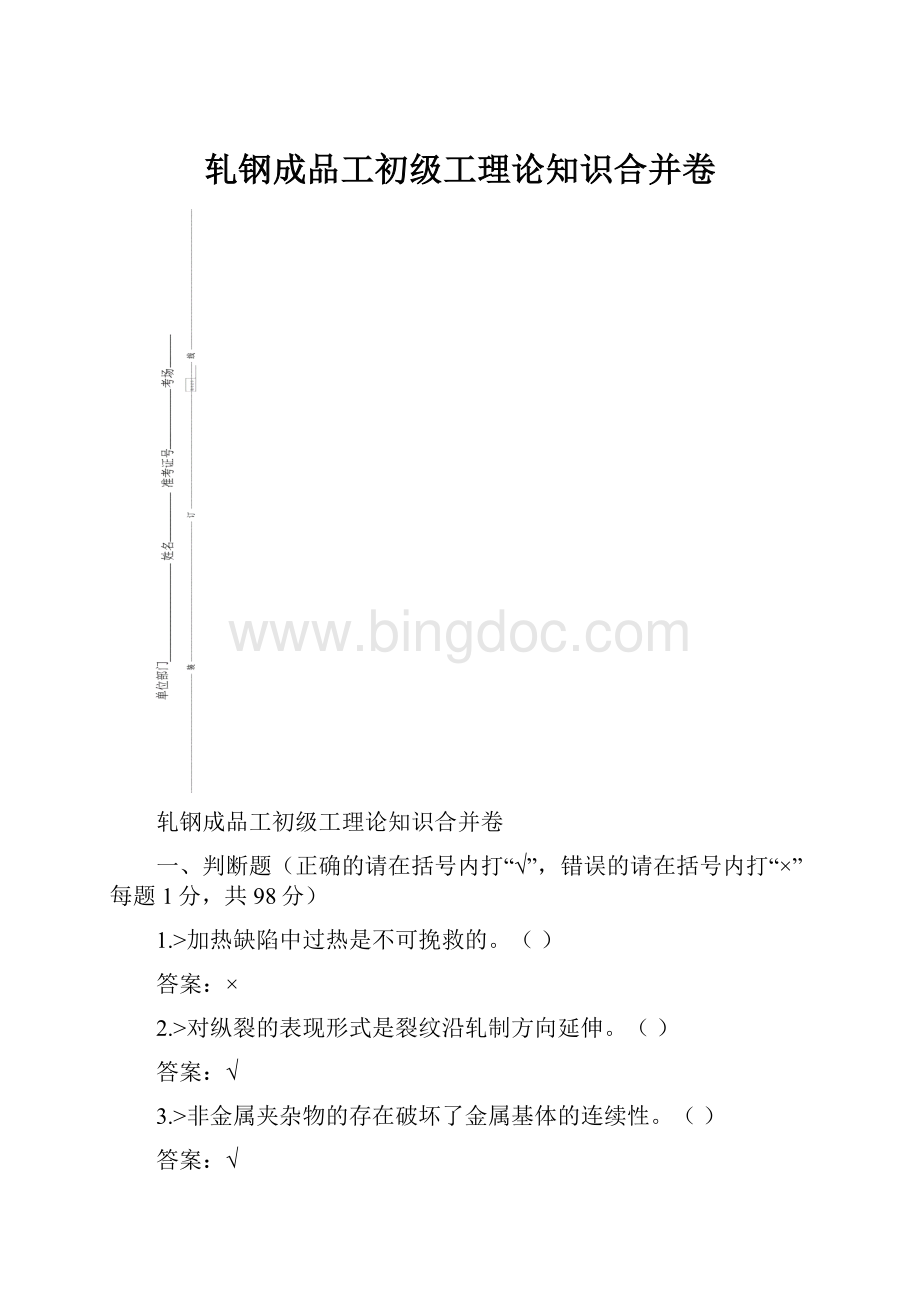 轧钢成品工初级工理论知识合并卷.docx_第1页