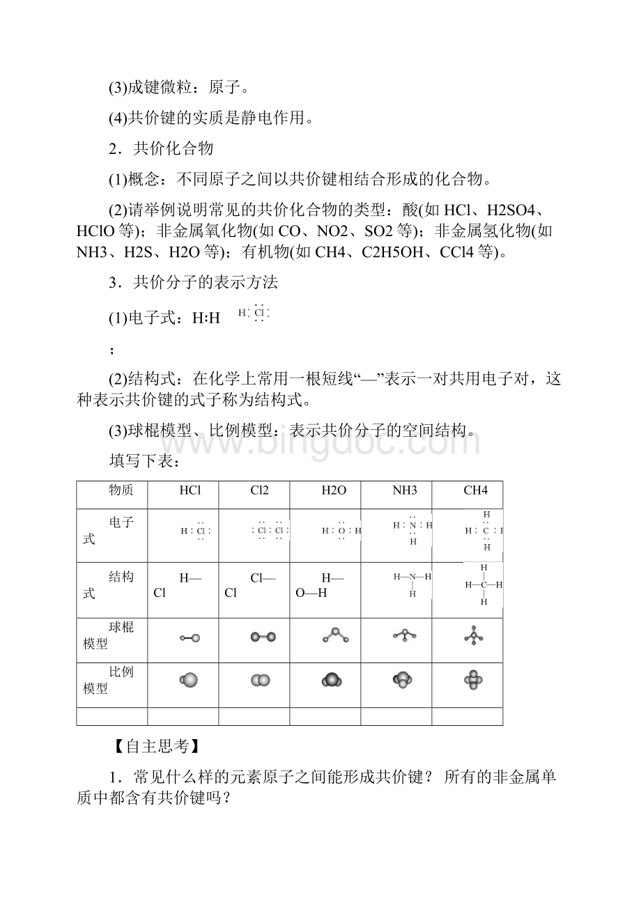 精品化学苏教必修2讲义专题1 微观结构与物质的多样性 第2单元 第2课时.docx_第2页