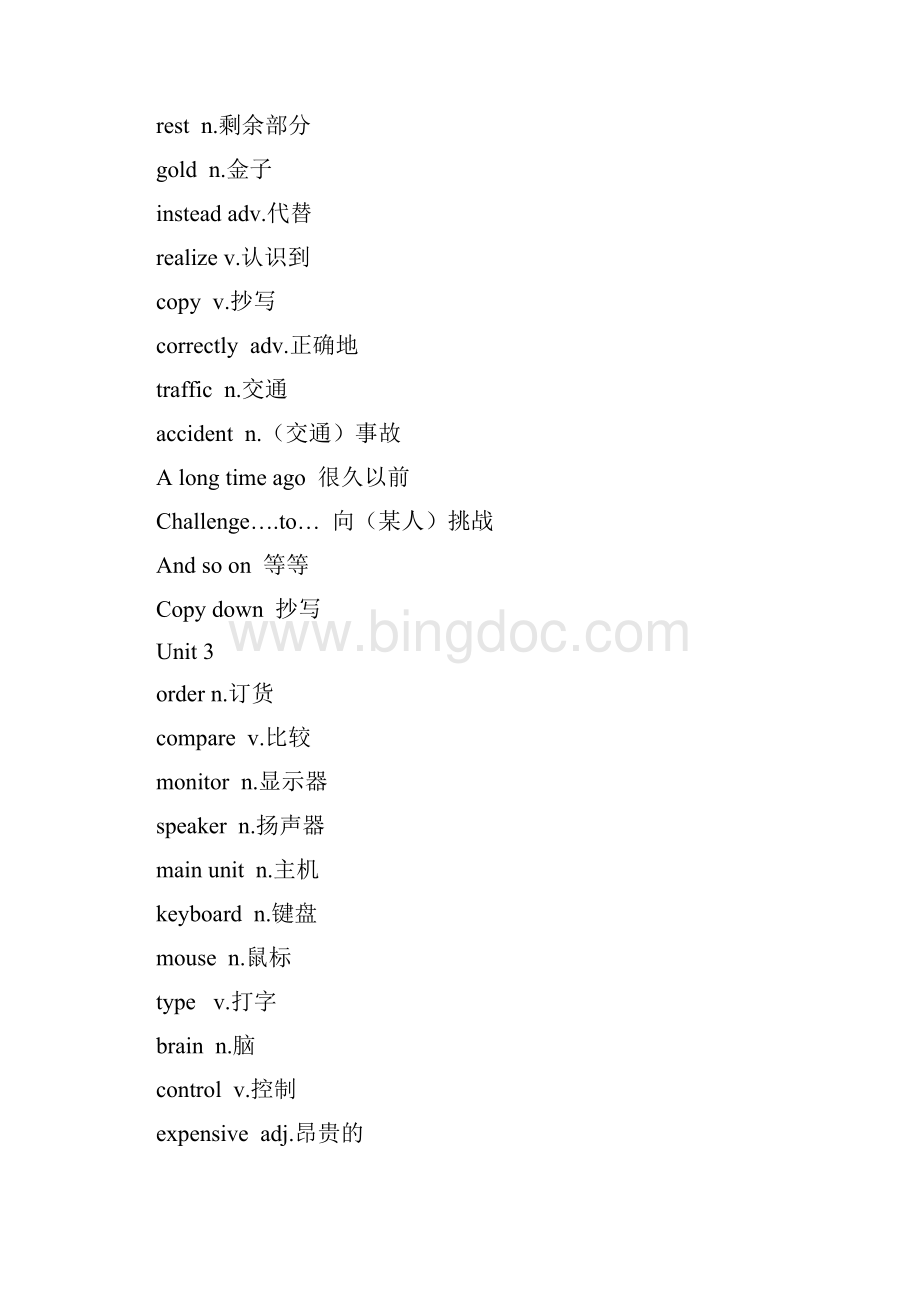 广州版八年级上下册英语新版单词表.docx_第3页