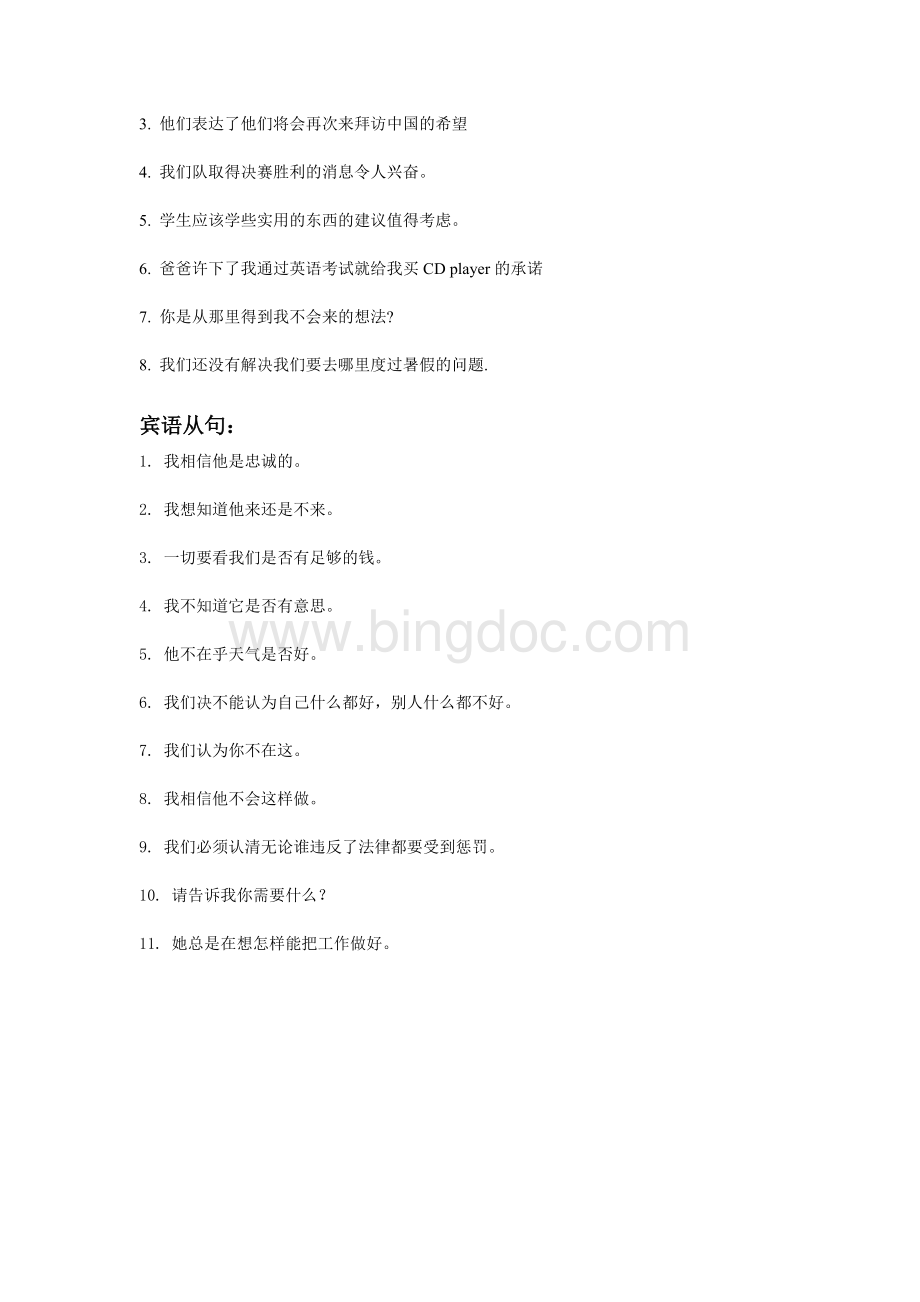 名词性从句翻译练习及答案.doc_第2页