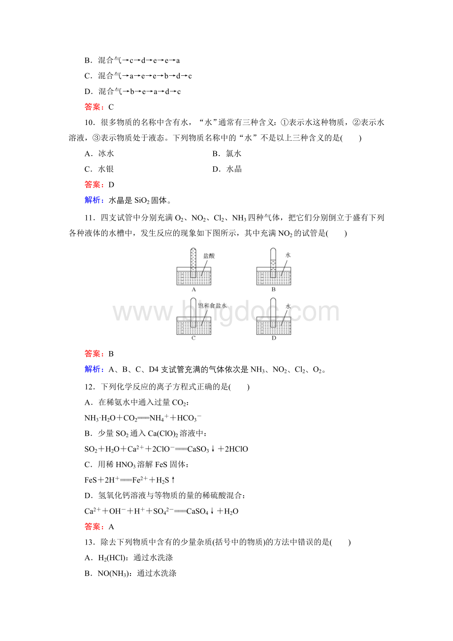 高中化学必修一第四章章末综合测试题及解析.doc_第3页