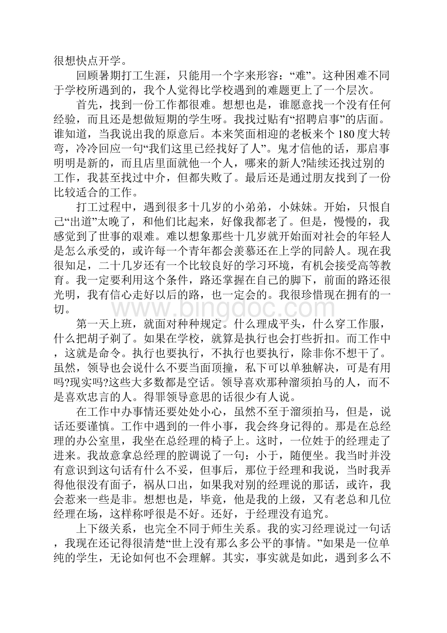 寒假实习总结字文档格式.docx_第3页