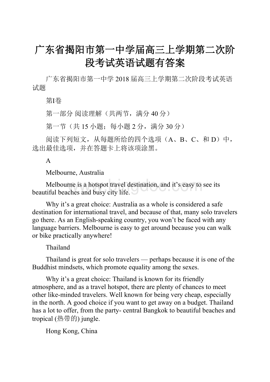 广东省揭阳市第一中学届高三上学期第二次阶段考试英语试题有答案.docx_第1页