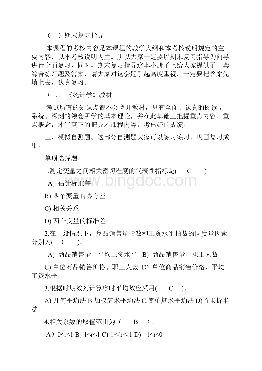 《统计学》课程期末复习指导.docx_第3页