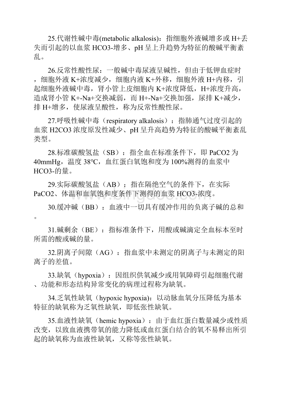 病理生理学名词解释文档格式.docx_第3页