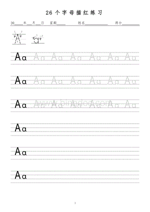 26个英语字母大小写描红(高清直接打印).pdf