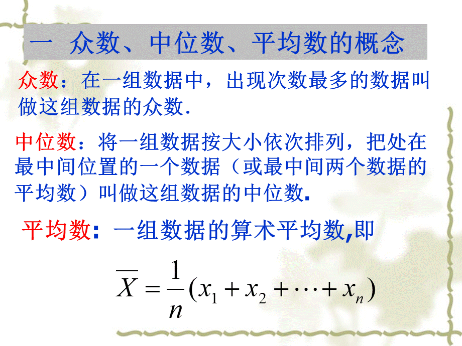 样本的数字特征.ppt_第2页