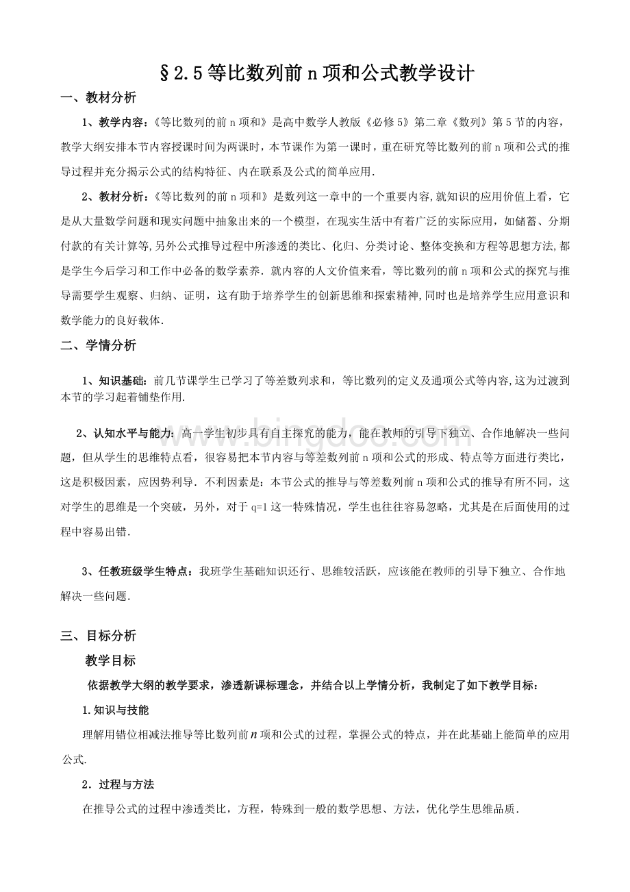 等比数列前n项和公式教学设计.doc_第1页