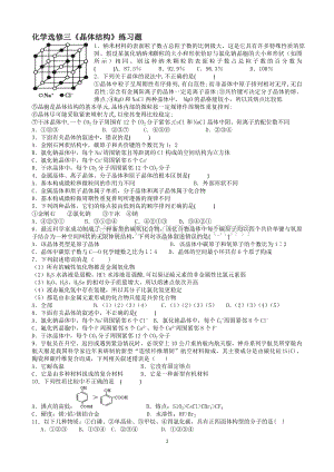 化学选修3晶体结构练习题.doc