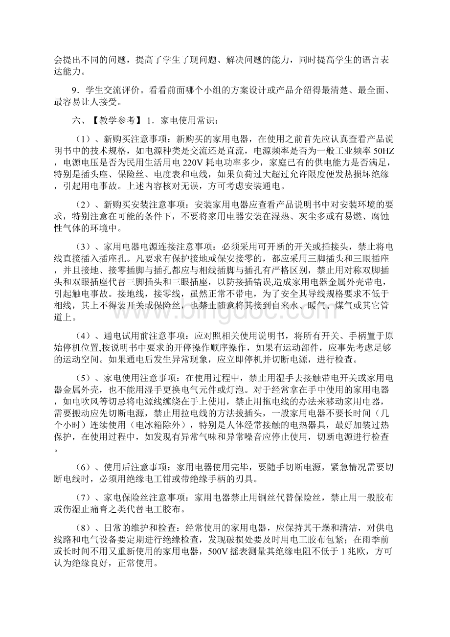 八年级生活科学教案下.docx_第3页