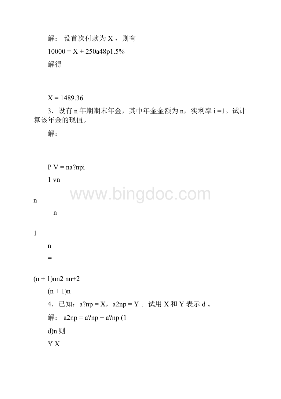 北大版金融数学引论答案修订稿.docx_第2页