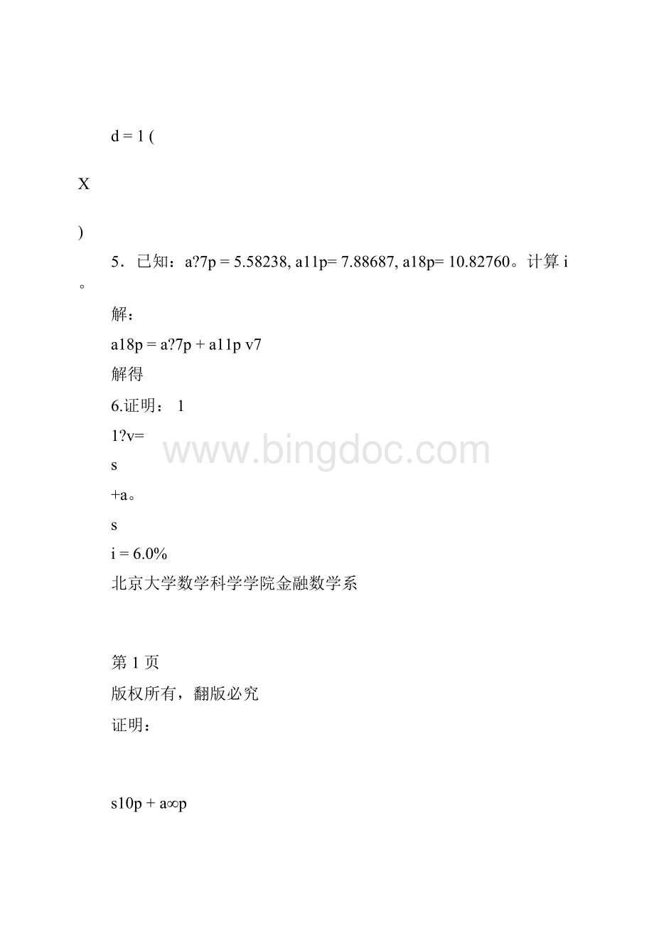 北大版金融数学引论答案修订稿.docx_第3页