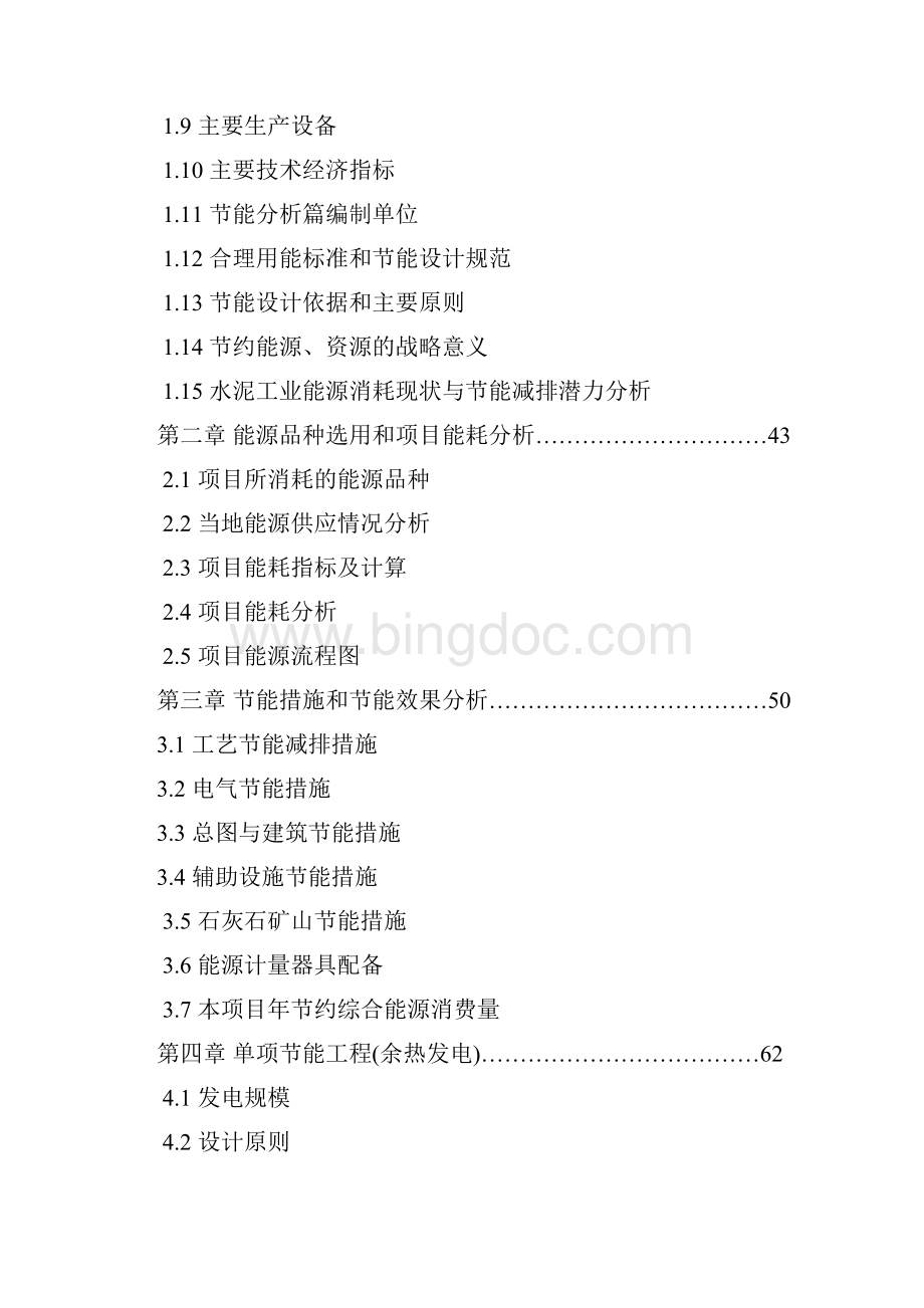 泸州赛德3000万块年磷石膏标砖工程可行性论证报告建设节能分析篇.docx_第3页