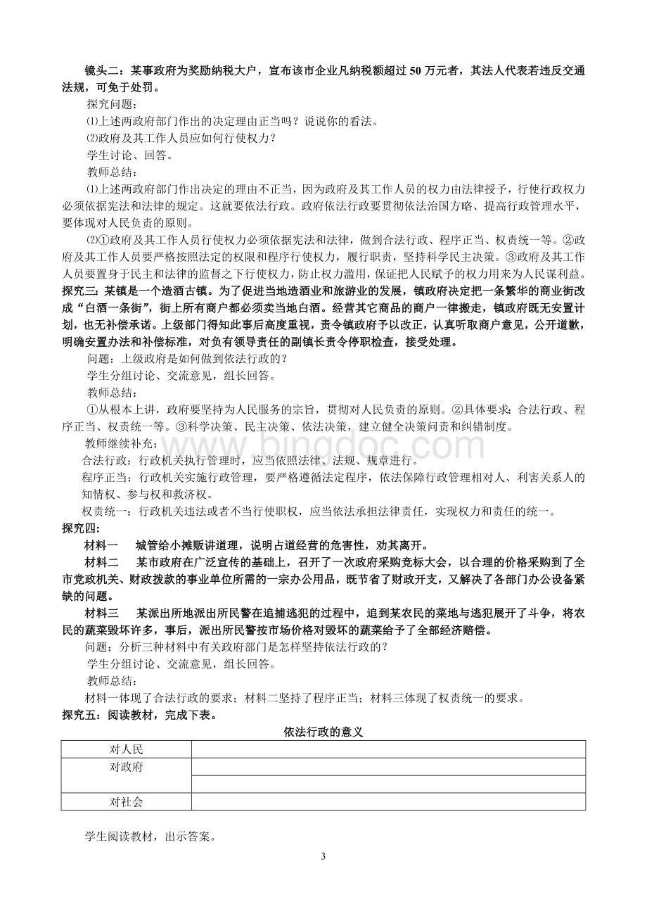 政府的权力依法行使教学设计文档格式.doc_第3页