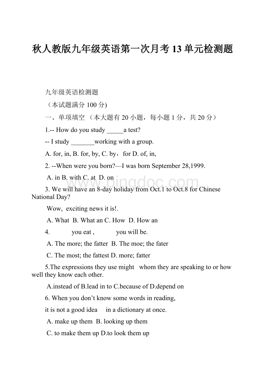 秋人教版九年级英语第一次月考13单元检测题.docx_第1页